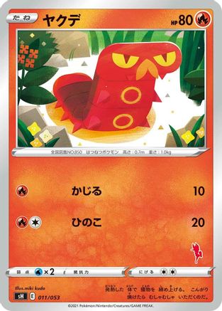 Sizzlipede (011/053) - sH Sword  Shield Family Pokemon Card Game  [JP]