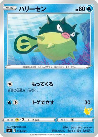 Qwilfish (013/053) - sH Sword  Shield Family Pokemon Card Game  [JP]