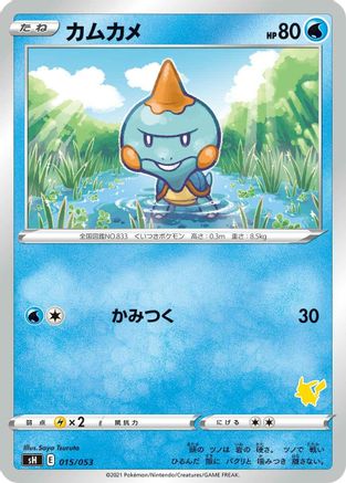 Chewtle (015/053) - sH Sword  Shield Family Pokemon Card Game  [JP]