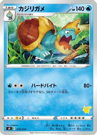 Drednaw (016/053) - sH Sword  Shield Family Pokemon Card Game  [JP]