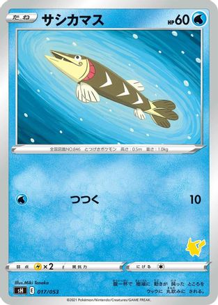Arrokuda (017/053) - sH Sword  Shield Family Pokemon Card Game  [JP]