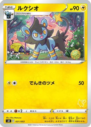 Luxio (021/053) - sH Sword  Shield Family Pokemon Card Game  [JP]