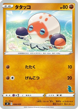 Clobbopus (028/053) - sH Sword  Shield Family Pokemon Card Game  [JP]