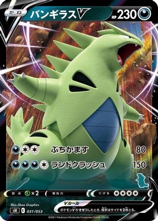 Tyranitar V (031/053) - sH Sword  Shield Family Pokemon Card Game Holofoil [JP]