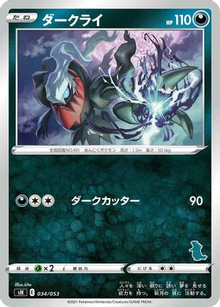 Darkrai (034/053) - sH Sword  Shield Family Pokemon Card Game  [JP]