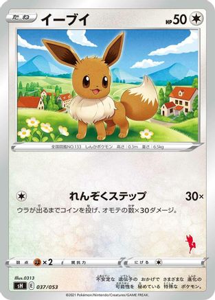 Eevee (037/053) - sH Sword  Shield Family Pokemon Card Game  [JP]