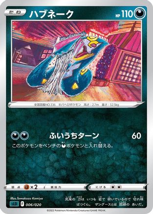 Seviper (006/020) - sLD Darkrai Starter Set VSTAR  [JP]