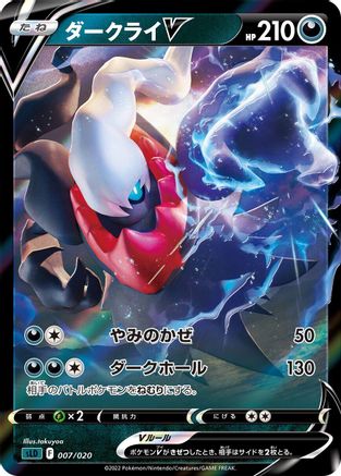 Darkrai V (007/020) - sLD Darkrai Starter Set VSTAR Holofoil [JP]
