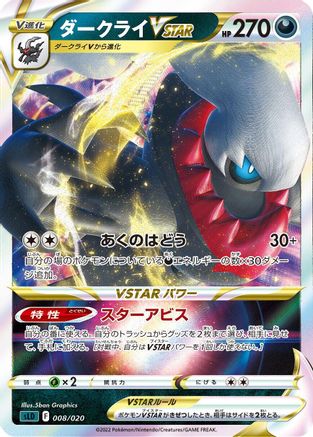 Darkrai VSTAR (008/020) - sLD Darkrai Starter Set VSTAR Holofoil [JP]
