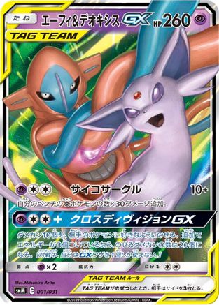 Espeon & Deoxys GX (001/031) - smM Tag Team GX Starter Sets Holofoil [JP]