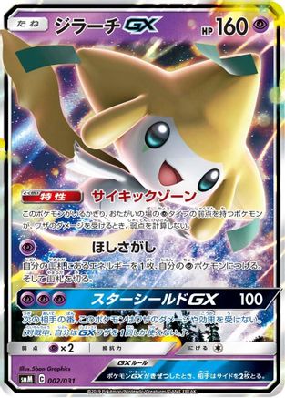 Jirachi GX (002/031) - smM Tag Team GX Starter Sets Holofoil [JP]