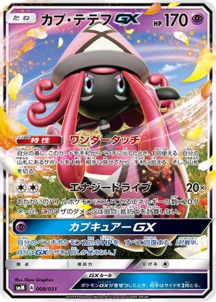 Tapu Lele GX (008/031) - smM Tag Team GX Starter Sets  [JP]