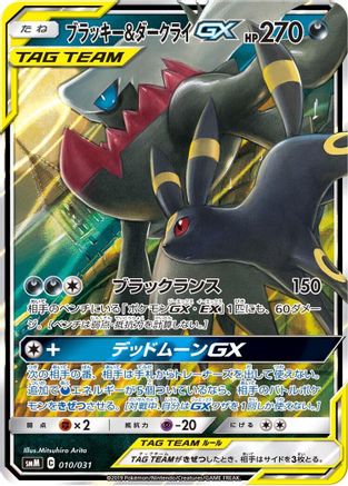 Umbreon & Darkrai GX (010/031) - smM Tag Team GX Starter Sets Holofoil [JP]