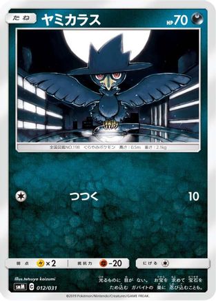 Murkrow (012/031) - smM Tag Team GX Starter Sets  [JP]