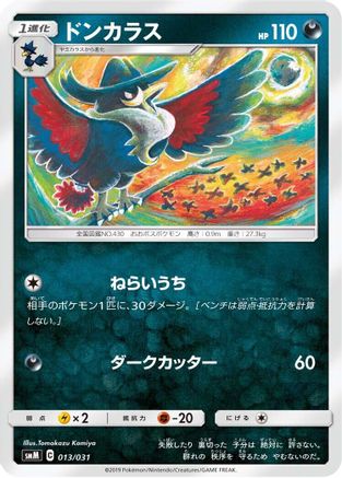 Honchkrow (013/031) - smM Tag Team GX Starter Sets  [JP]