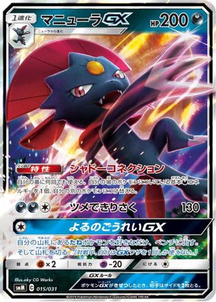 Weavile GX (015/031) - smM Tag Team GX Starter Sets Holofoil [JP]