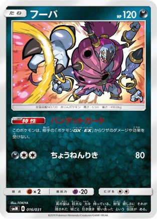 Hoopa (016/031) - smM Tag Team GX Starter Sets  [JP]