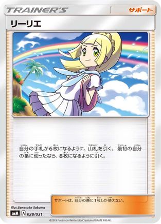 Lillie (028/031) - smM Tag Team GX Starter Sets  [JP]