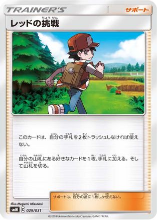 Red's Challenge (029/031) - smM Tag Team GX Starter Sets  [JP]