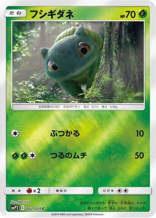 Bulbasaur - 002/024 (002/024) - smP2 Great Detective Pikachu Holofoil [JP]