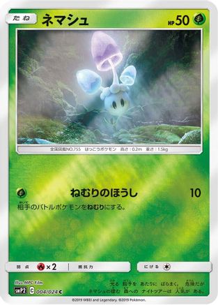 Morelull (004/024) - smP2 Great Detective Pikachu Holofoil [JP]