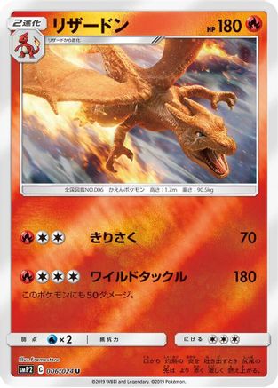 Charizard (006/024) - smP2 Great Detective Pikachu Holofoil [JP]