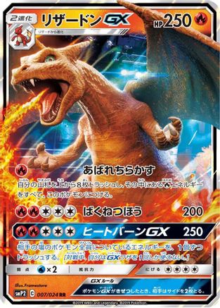 Charizard GX (007/024) - smP2 Great Detective Pikachu Holofoil [JP]