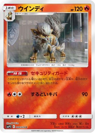 Arcanine (008/024) - smP2 Great Detective Pikachu Holofoil [JP]