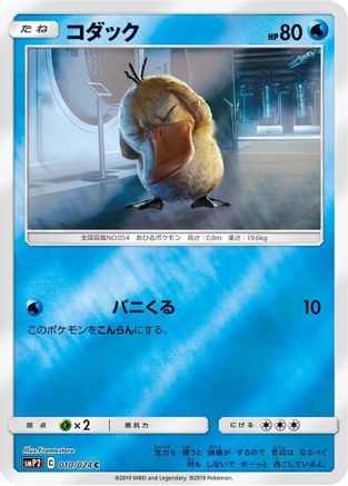 Psyduck - 010/024 (010/024) - smP2 Great Detective Pikachu Holofoil [JP]