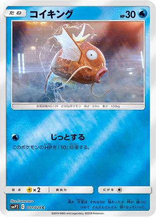 Magikarp (011/024) - smP2 Great Detective Pikachu Holofoil [JP]