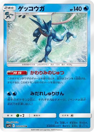 Greninja (012/024) - smP2 Great Detective Pikachu Holofoil [JP]