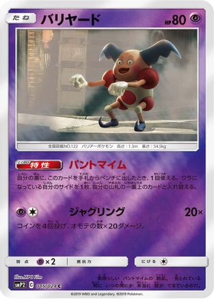 Mr. Mime (015/024) - smP2 Great Detective Pikachu Holofoil [JP]