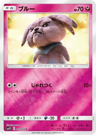 Snubbull - 021/024 (021/024) - smP2 Great Detective Pikachu Holofoil [JP]