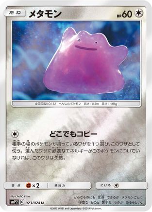 Ditto (023/024) - smP2 Great Detective Pikachu Holofoil [JP]
