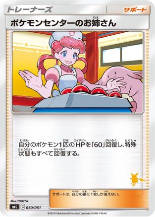 Pokemon Center Lady (050/051) - smL Sun  Moon Family Pokemon Card Game  [JP]