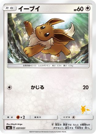 Eevee (037/051) - smL Sun  Moon Family Pokemon Card Game  [JP]