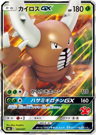 Pinsir GX (005/051) - smL Sun  Moon Family Pokemon Card Game Holofoil [JP]