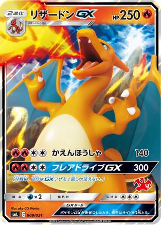 Charizard GX (009/051) - smL Sun  Moon Family Pokemon Card Game Holofoil [JP]