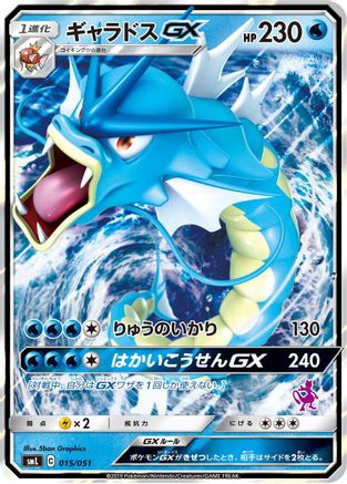 Gyarados GX (015/051) - smL Sun  Moon Family Pokemon Card Game Holofoil [JP]