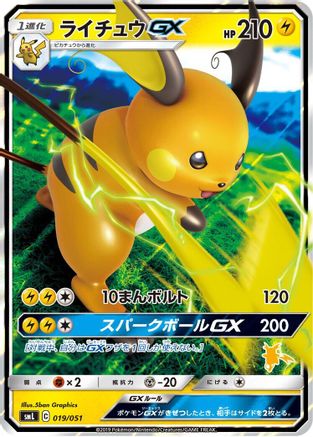 Raichu GX (019/051) - smL Sun  Moon Family Pokemon Card Game Holofoil [JP]