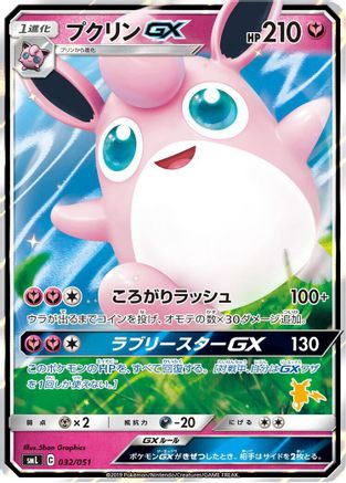 Wigglytuff GX (032/051) - smL Sun  Moon Family Pokemon Card Game Holofoil [JP]