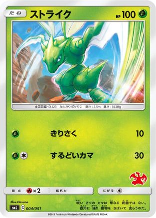 Scyther (004/051) - smL Sun  Moon Family Pokemon Card Game  [JP]