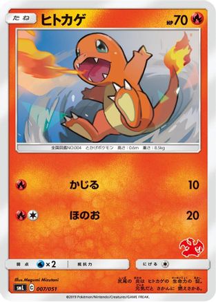 Charmander (007/051) - smL Sun  Moon Family Pokemon Card Game  [JP]