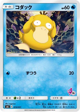 Psyduck (013/051) - smL Sun  Moon Family Pokemon Card Game  [JP]