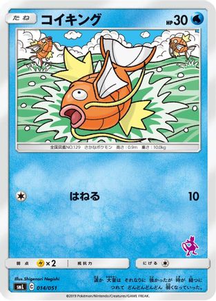 Magikarp (014/051) - smL Sun  Moon Family Pokemon Card Game  [JP]