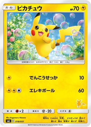 Pikachu (018/051) - smL Sun  Moon Family Pokemon Card Game  [JP]