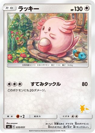 Chansey (035/051) - smL Sun  Moon Family Pokemon Card Game  [JP]