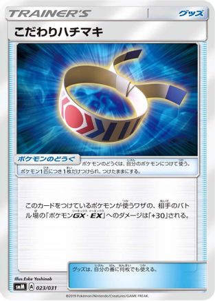 Cynthia (023/031) - smK Trainer Battle Decks  [JP]