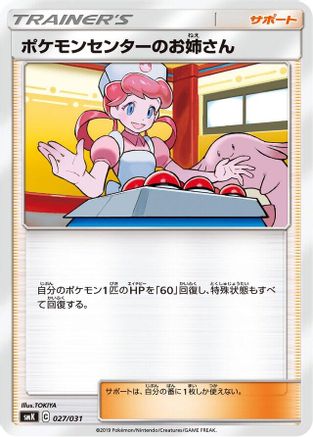 Pokemon Center Lady (027/031) - smK Trainer Battle Decks  [JP]