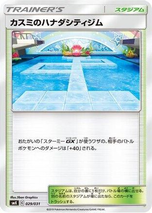 Misty's Cerulean City Gym (029/031) - smK Trainer Battle Decks  [JP]